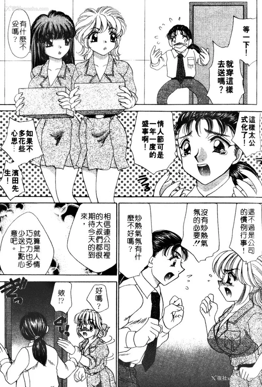 90P - [猫岛礼] 桃色公司 [中漫]