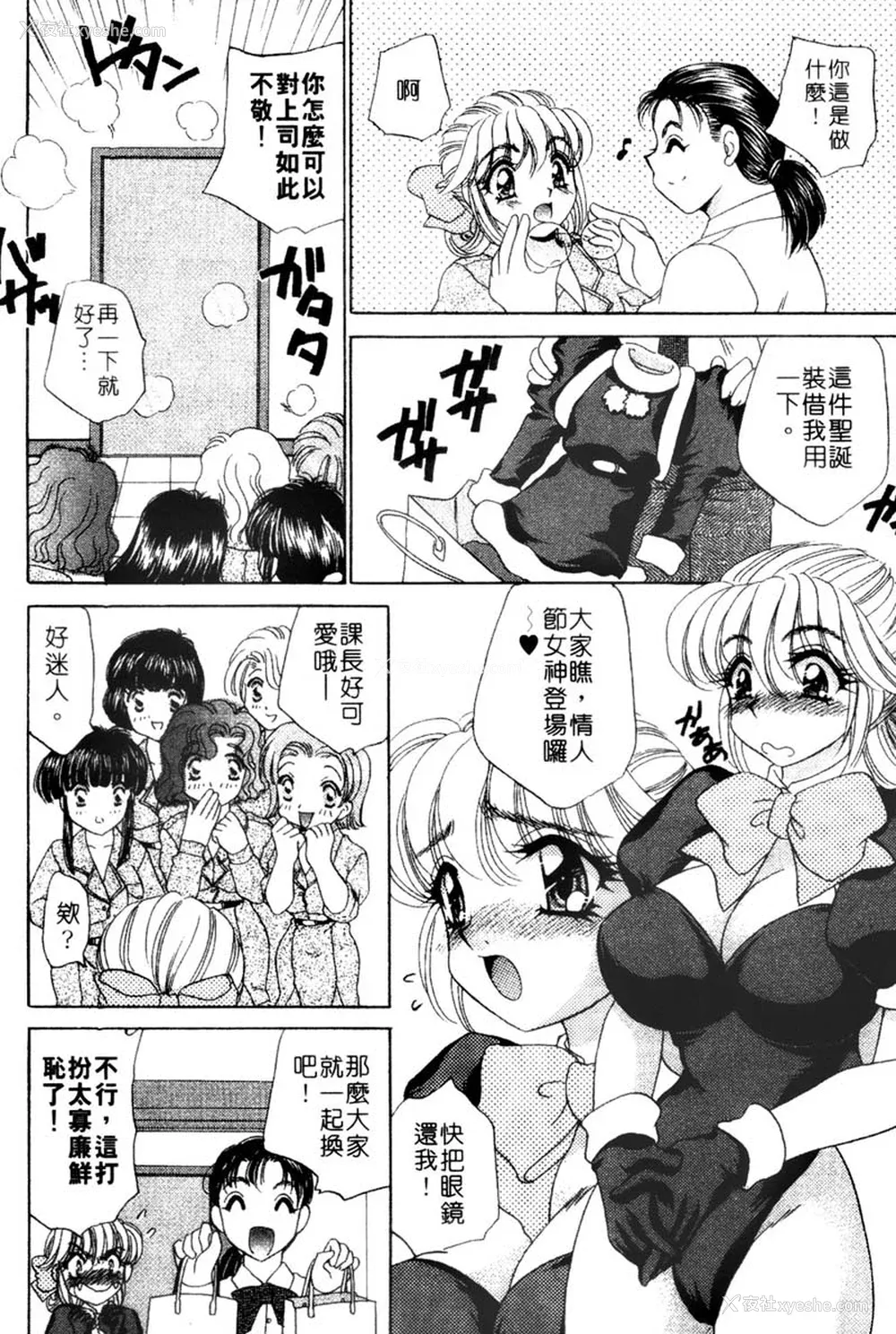 91P - [猫岛礼] 桃色公司 [中漫]