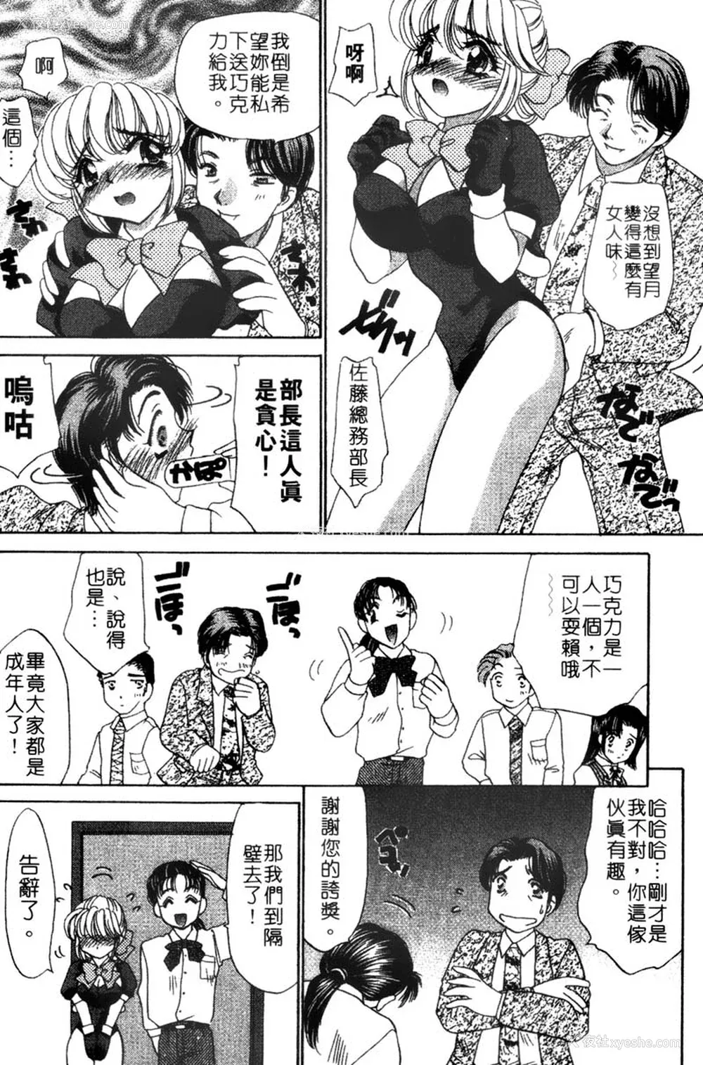 93P - [猫岛礼] 桃色公司 [中漫]