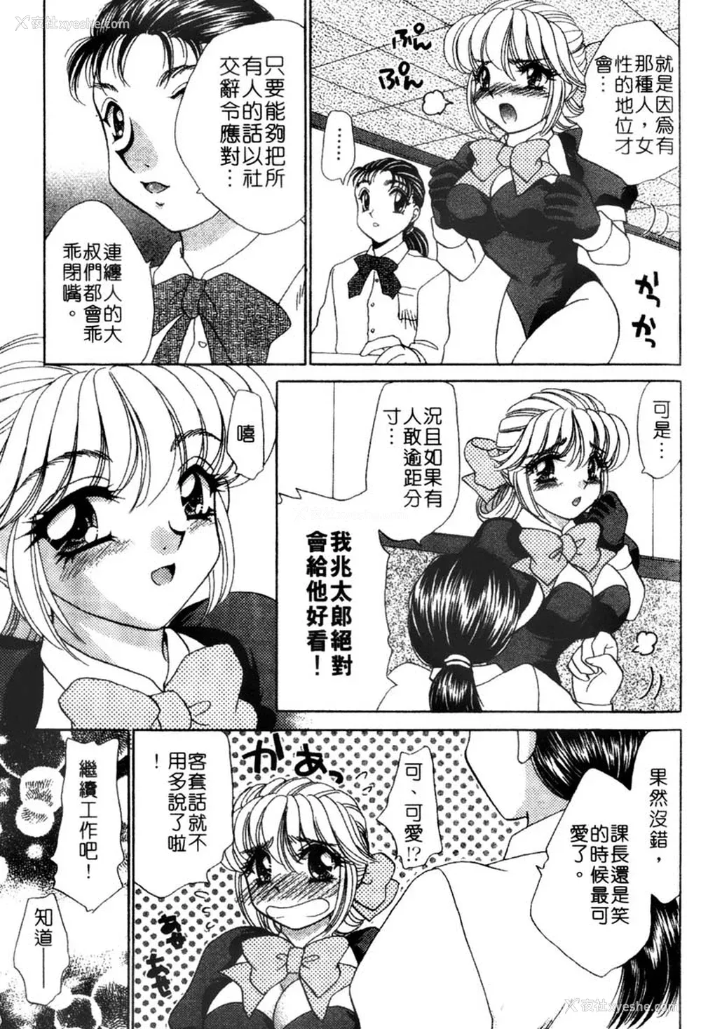 94P - [猫岛礼] 桃色公司 [中漫]