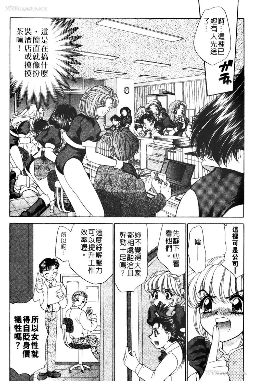 95P - [猫岛礼] 桃色公司 [中漫]