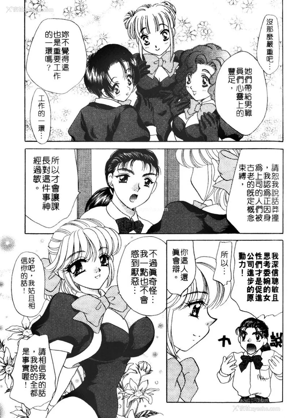 96P - [猫岛礼] 桃色公司 [中漫]