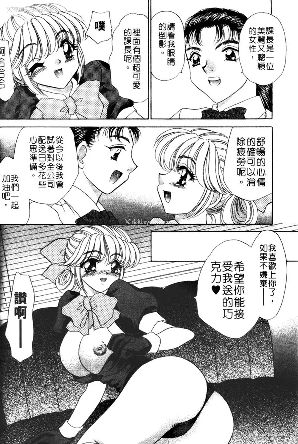 97P - [猫岛礼] 桃色公司 [中漫]