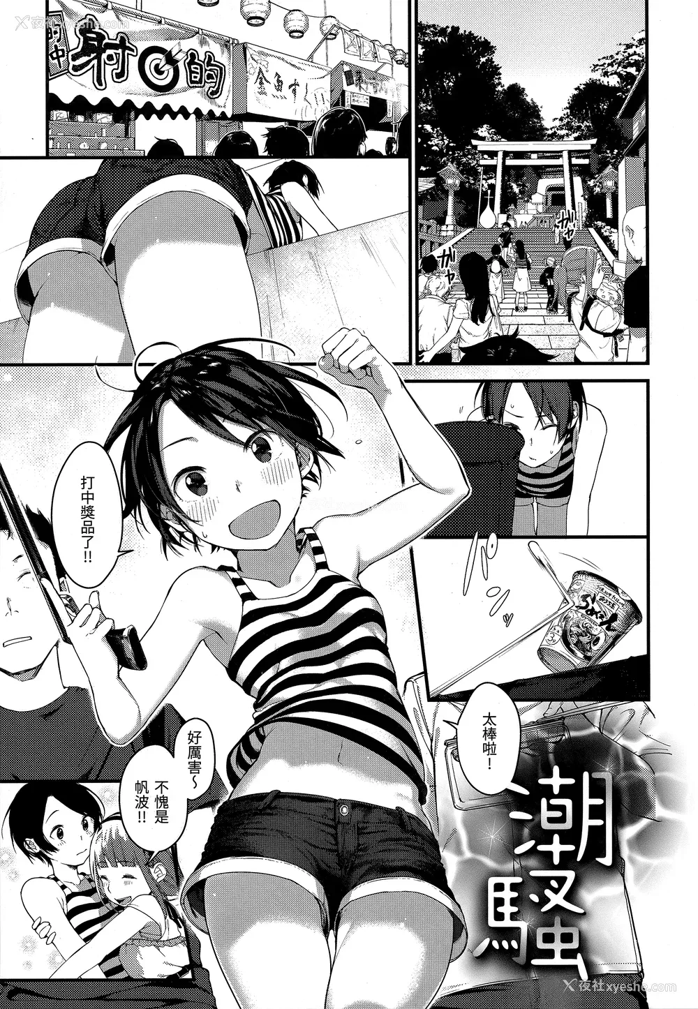 153P - [楝蛙] 春と青 [未来数位中文] [无修正]
