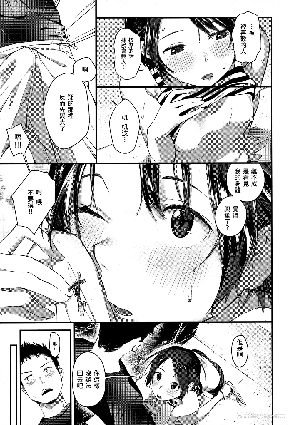 159P - [楝蛙] 春と青 [未来数位中文] [无修正]
