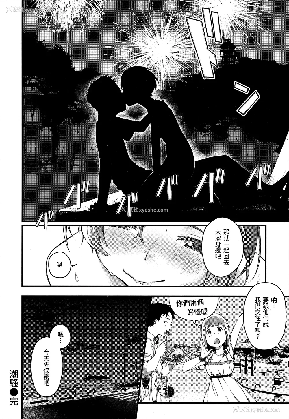 172P - [楝蛙] 春と青 [未来数位中文] [无修正]