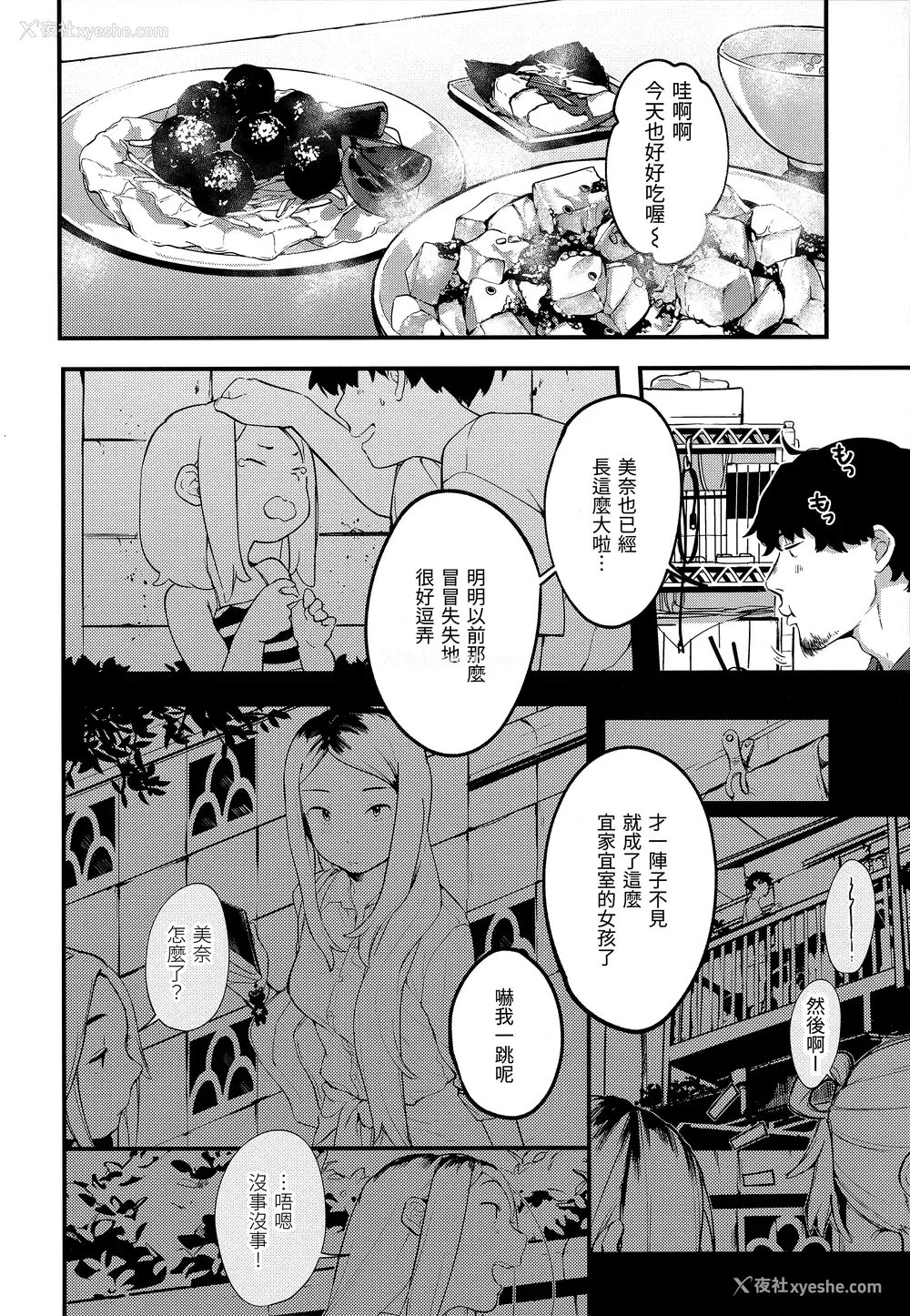 18P - [楝蛙] 春と青 [未来数位中文] [无修正]