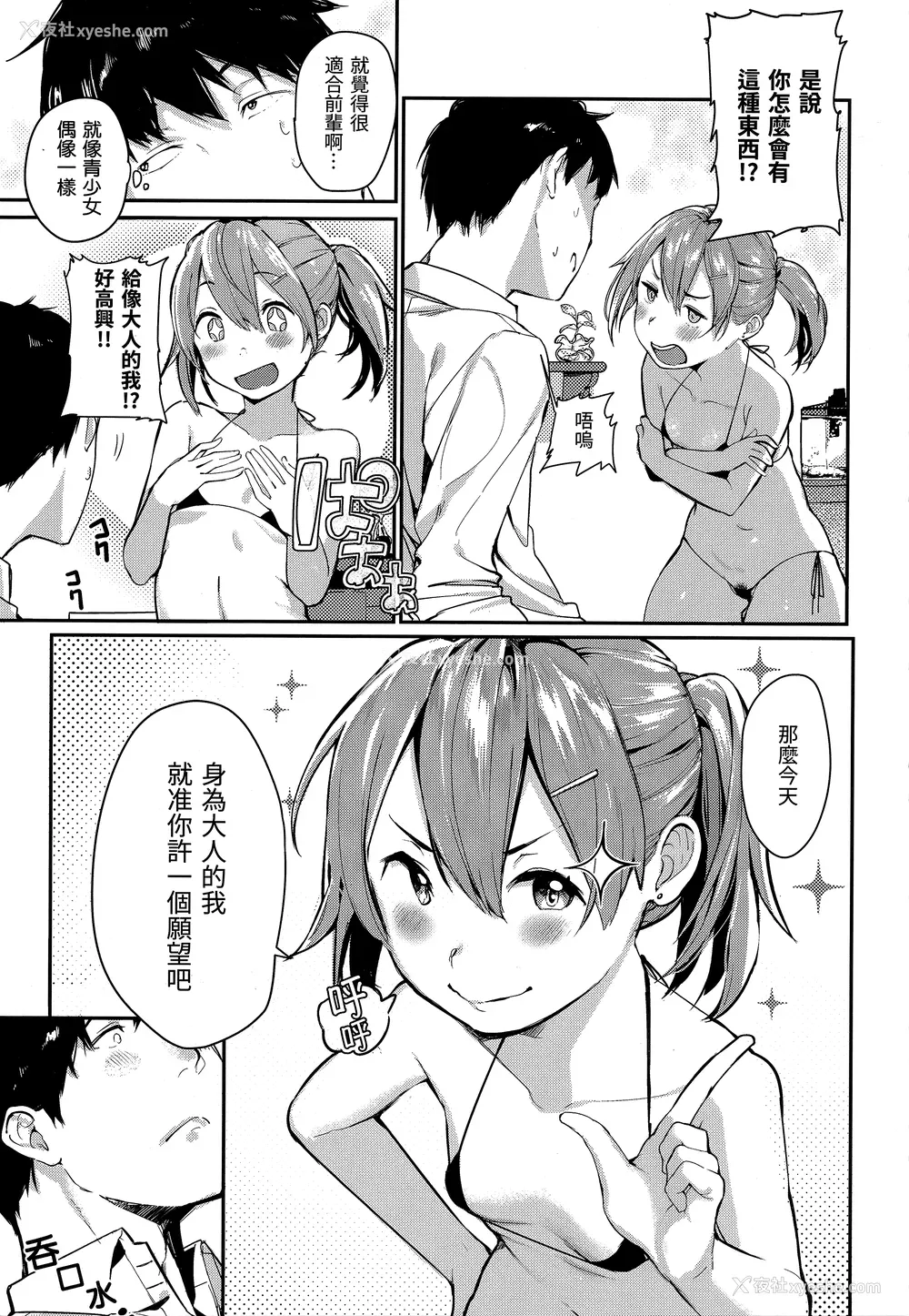 195P - [楝蛙] 春と青 [未来数位中文] [无修正]