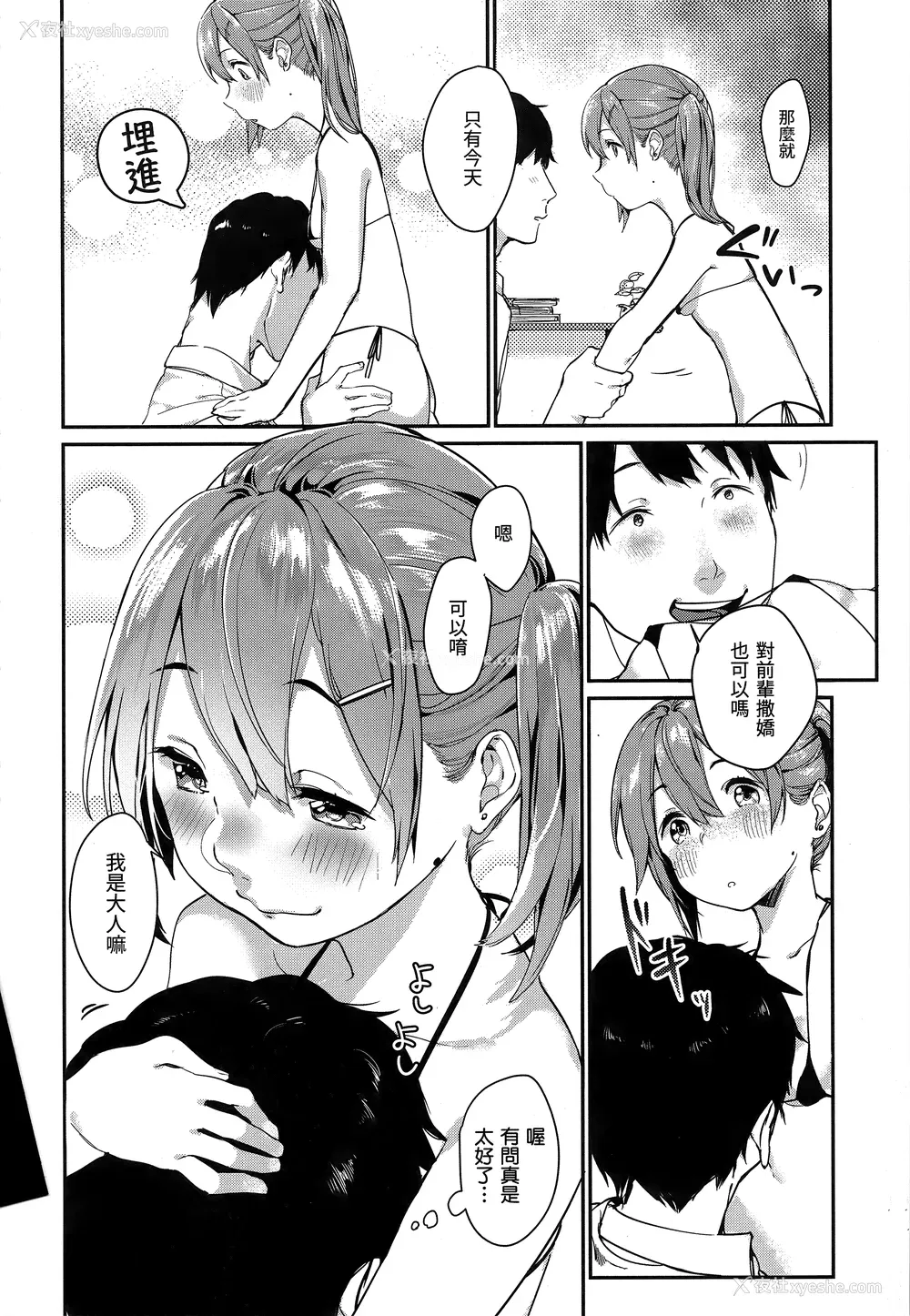 196P - [楝蛙] 春と青 [未来数位中文] [无修正]