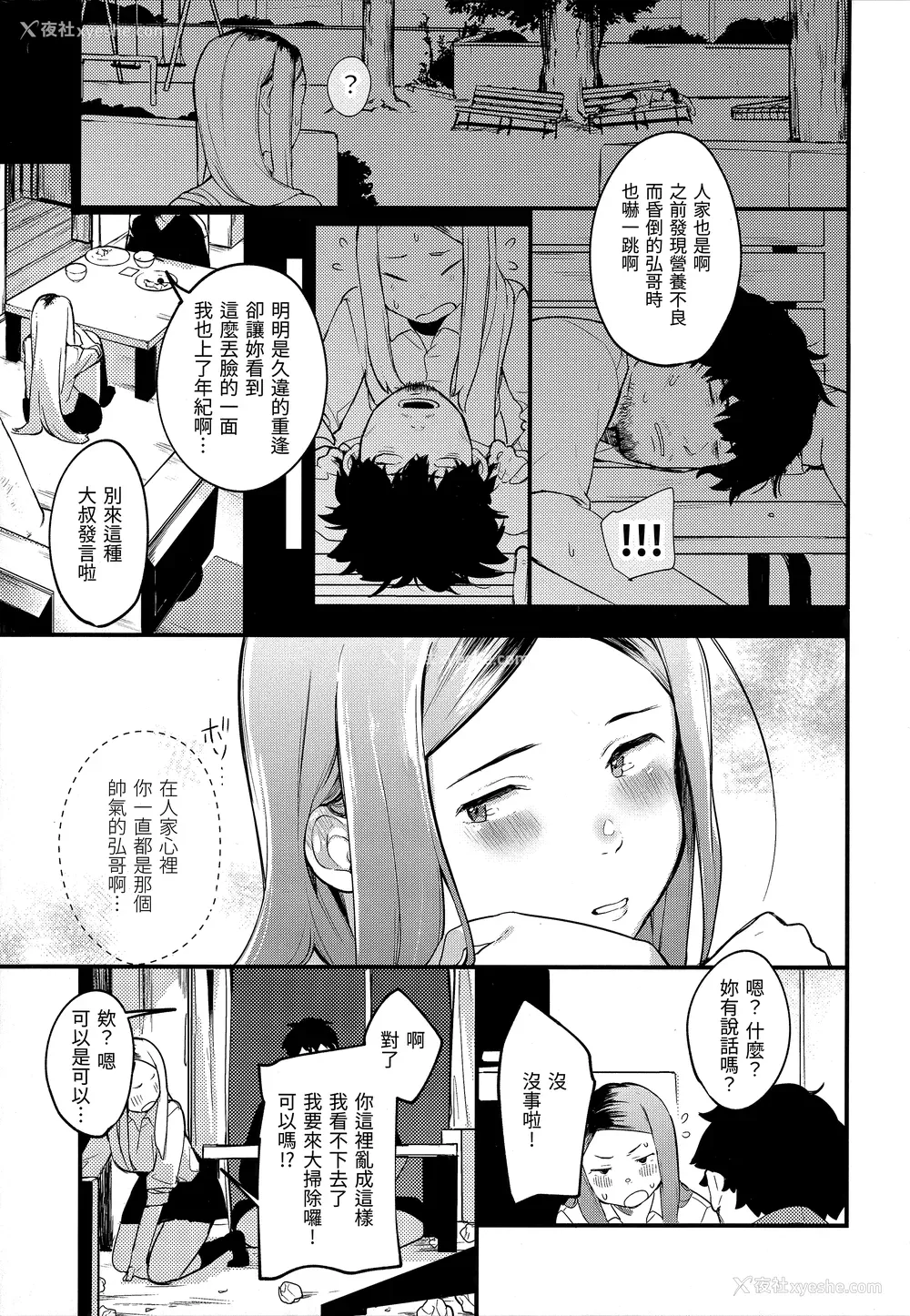 19P - [楝蛙] 春と青 [未来数位中文] [无修正]