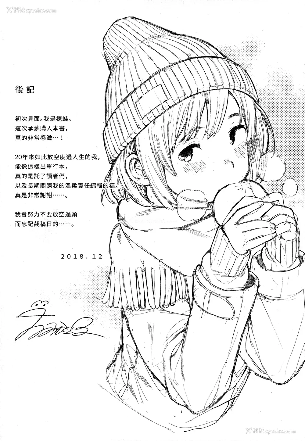 207P - [楝蛙] 春と青 [未来数位中文] [无修正]