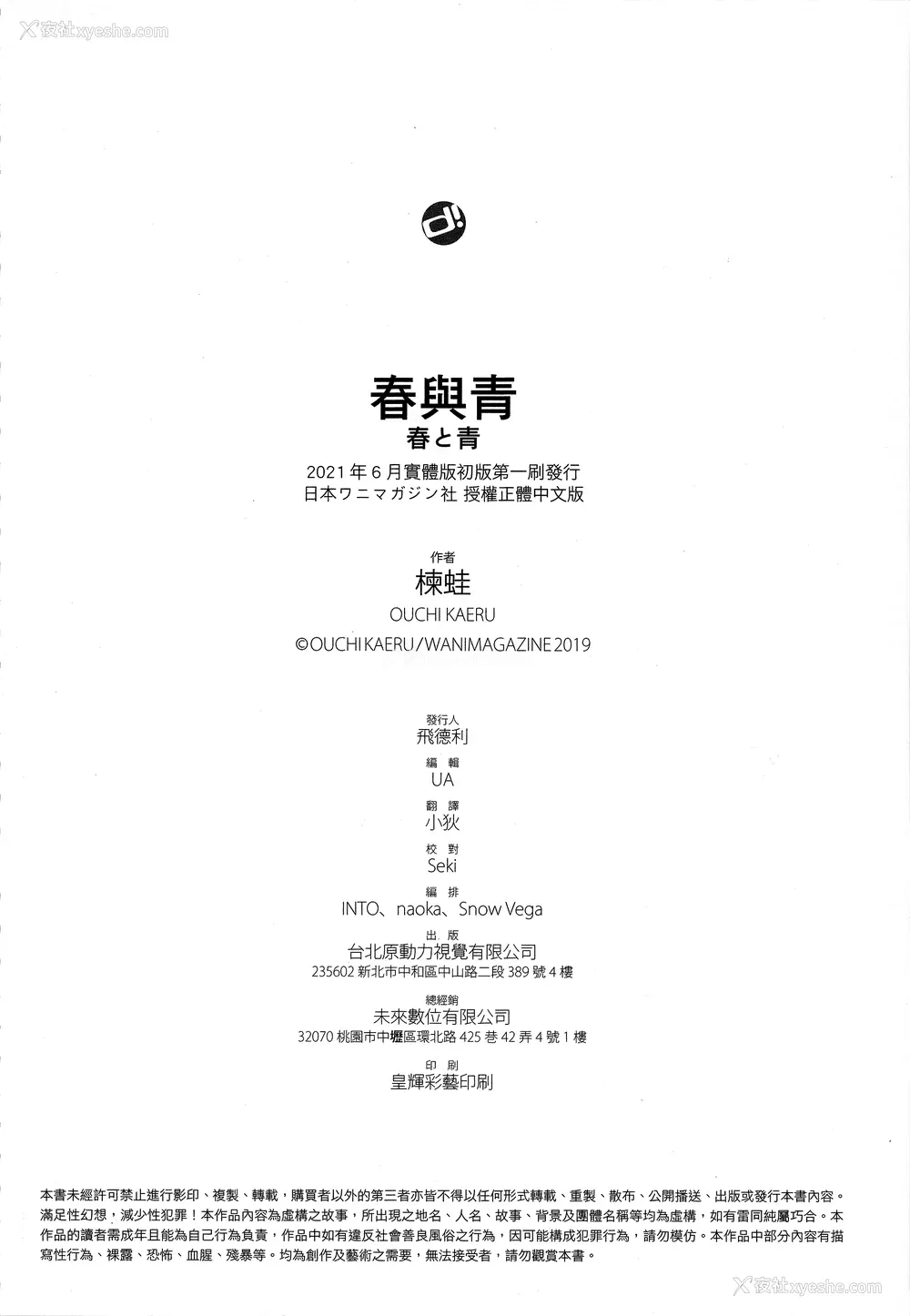 208P - [楝蛙] 春と青 [未来数位中文] [无修正]