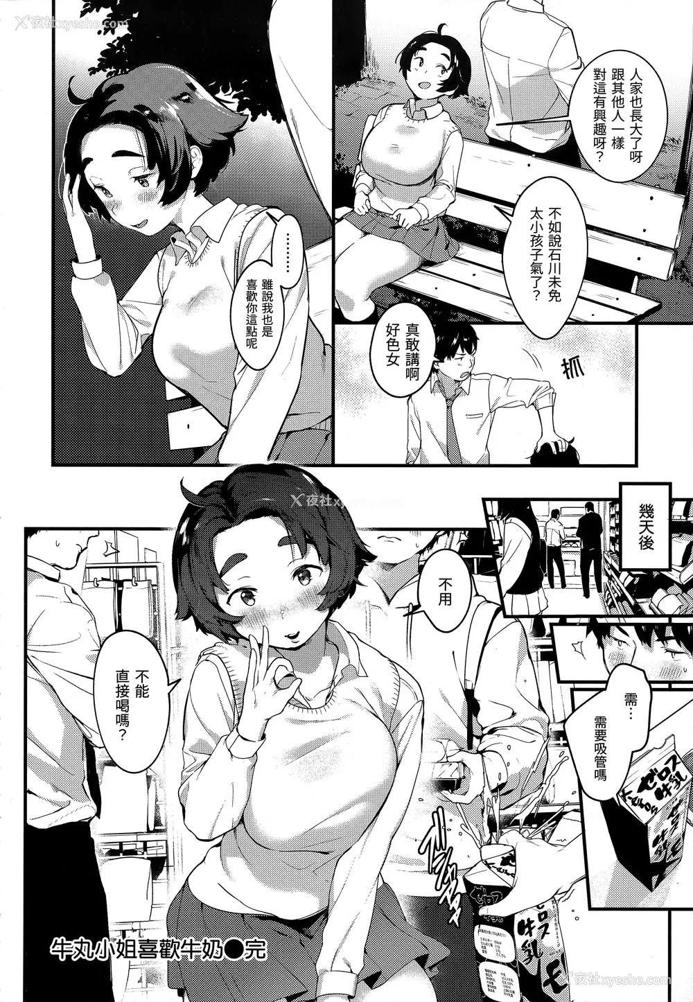 92P - [楝蛙] 春と青 [未来数位中文] [无修正]