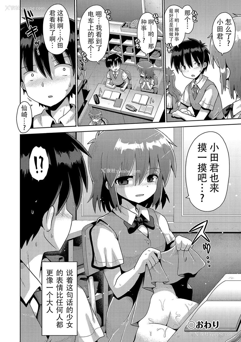 106P - [やみなべ] いじめられっこの仆、催眠アプリで女の子たちに复讐する [心海汉化组] [DL版]