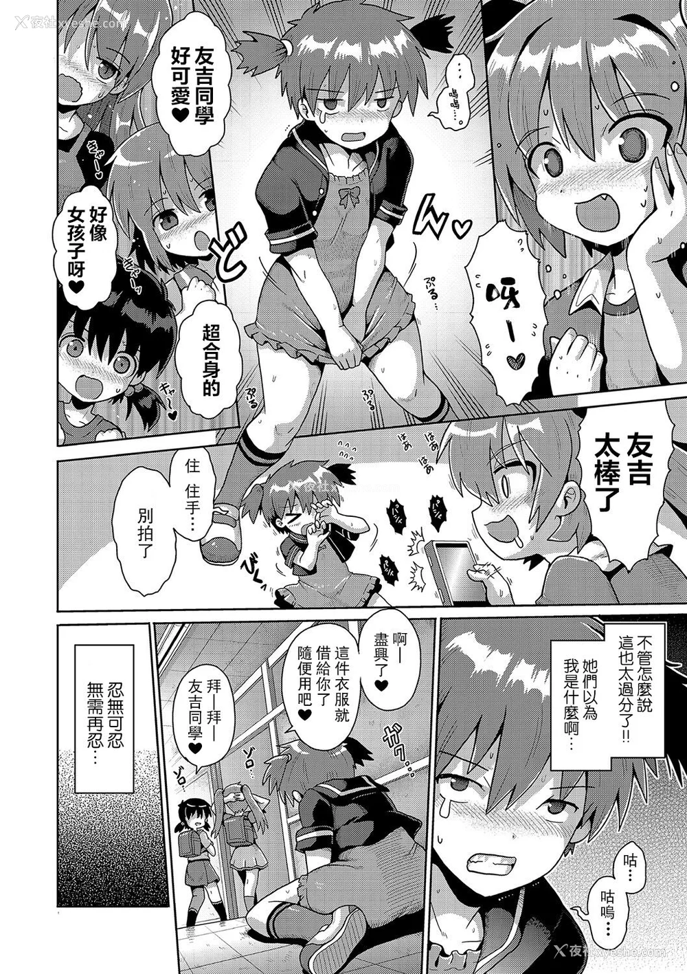 10P - [やみなべ] いじめられっこの仆、催眠アプリで女の子たちに复讐する [心海汉化组] [DL版]