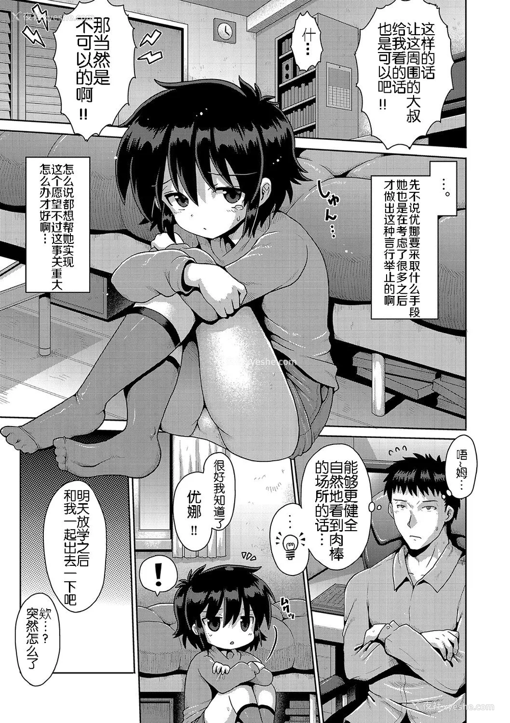 109P - [やみなべ] いじめられっこの仆、催眠アプリで女の子たちに复讐する [心海汉化组] [DL版]
