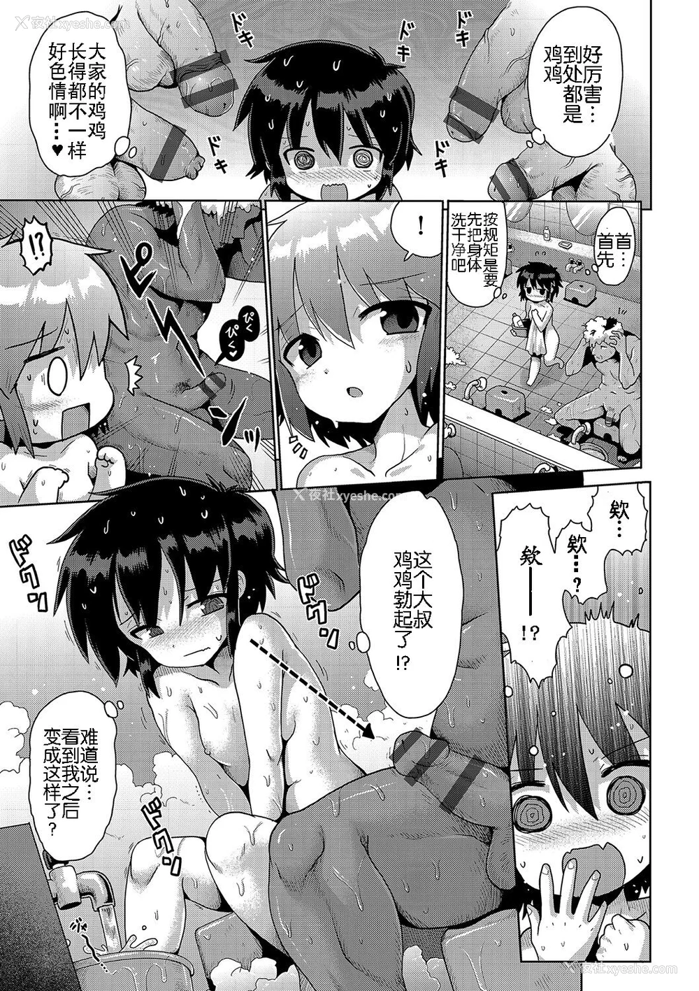113P - [やみなべ] いじめられっこの仆、催眠アプリで女の子たちに复讐する [心海汉化组] [DL版]