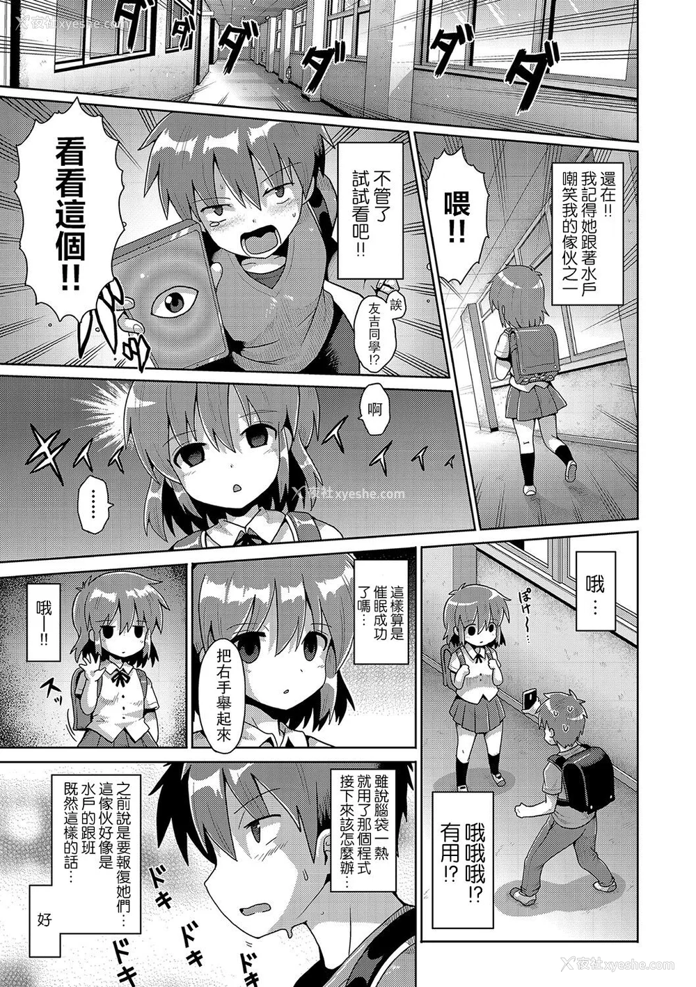 11P - [やみなべ] いじめられっこの仆、催眠アプリで女の子たちに复讐する [心海汉化组] [DL版]