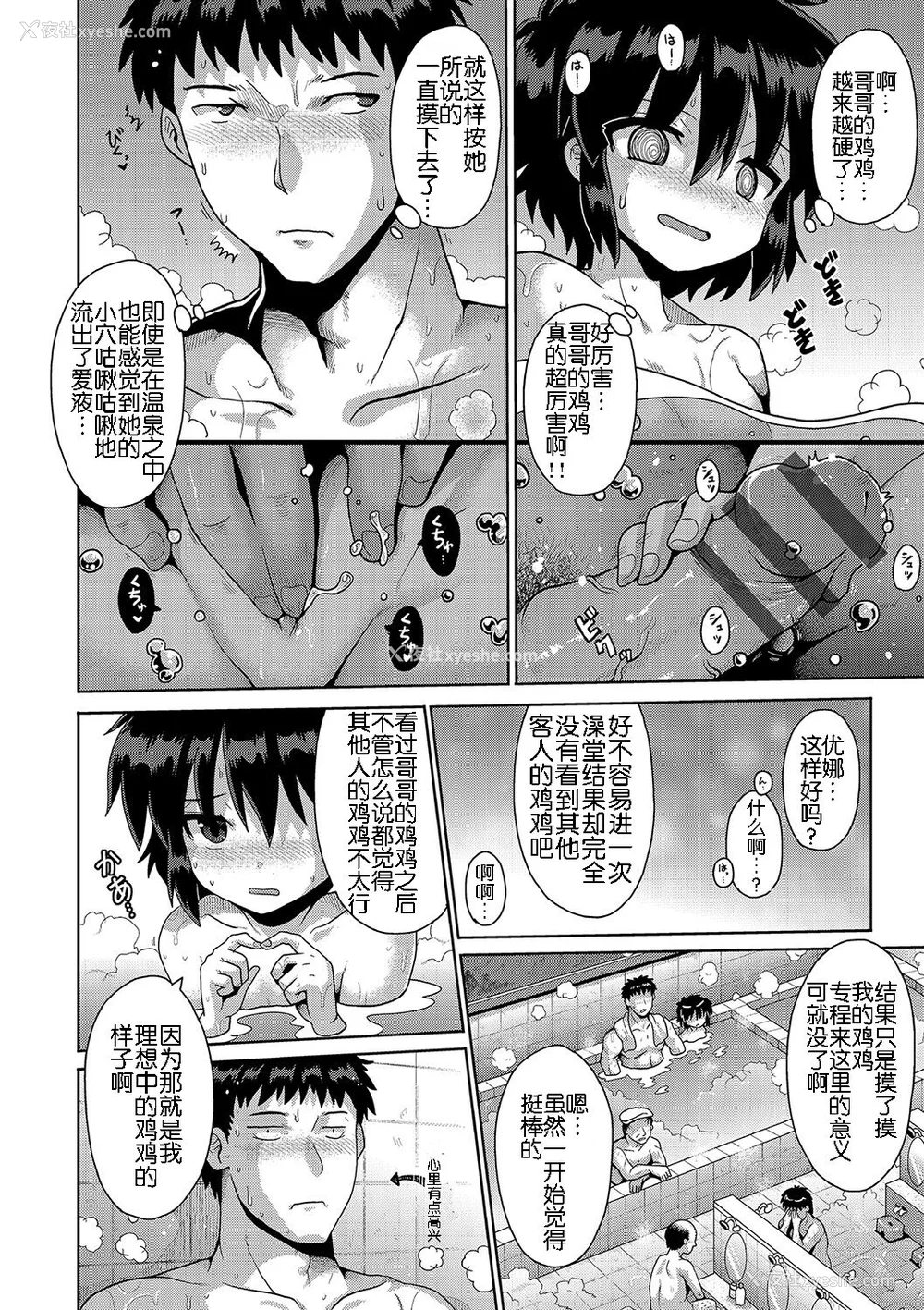 120P - [やみなべ] いじめられっこの仆、催眠アプリで女の子たちに复讐する [心海汉化组] [DL版]