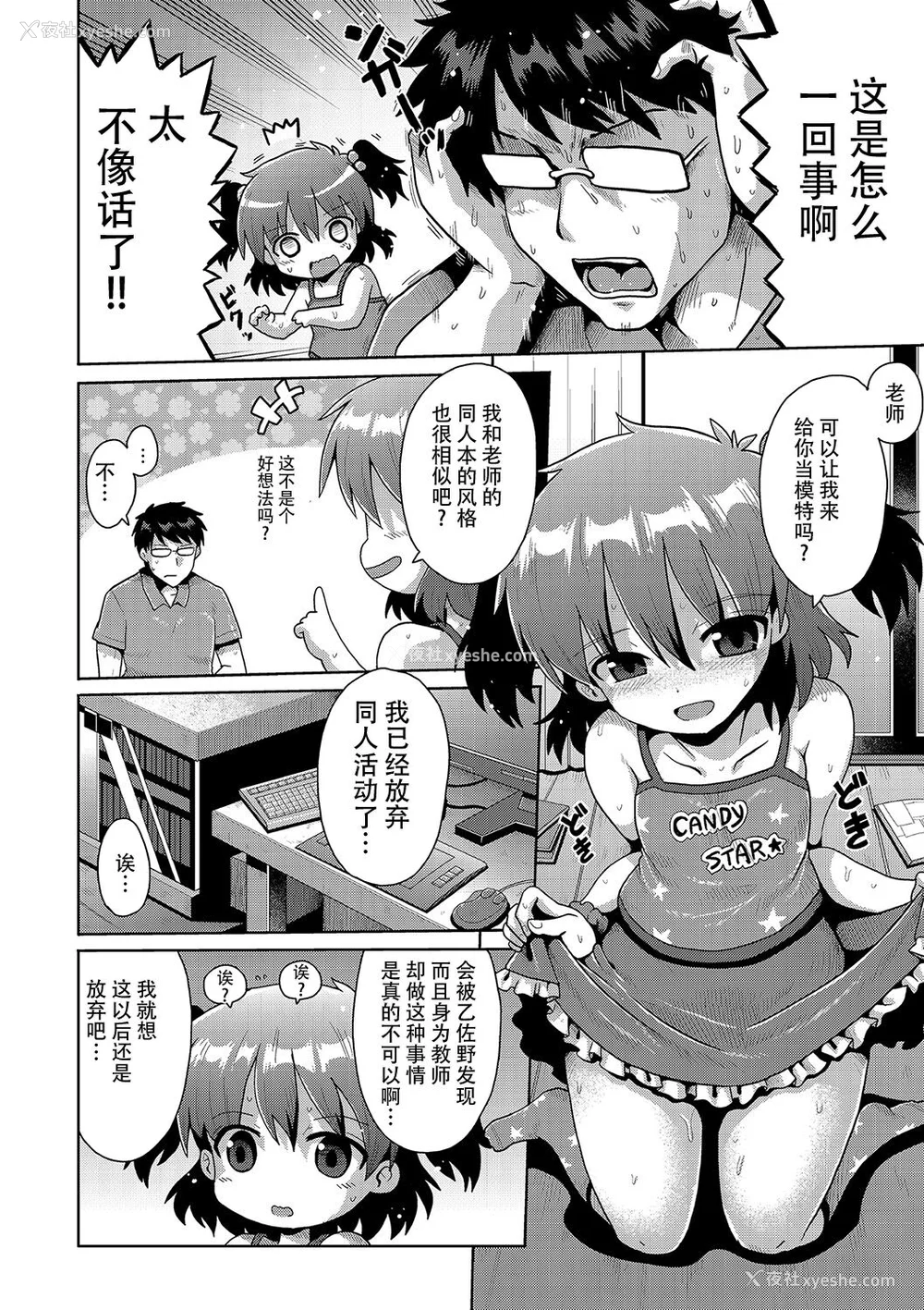 142P - [やみなべ] いじめられっこの仆、催眠アプリで女の子たちに复讐する [心海汉化组] [DL版]