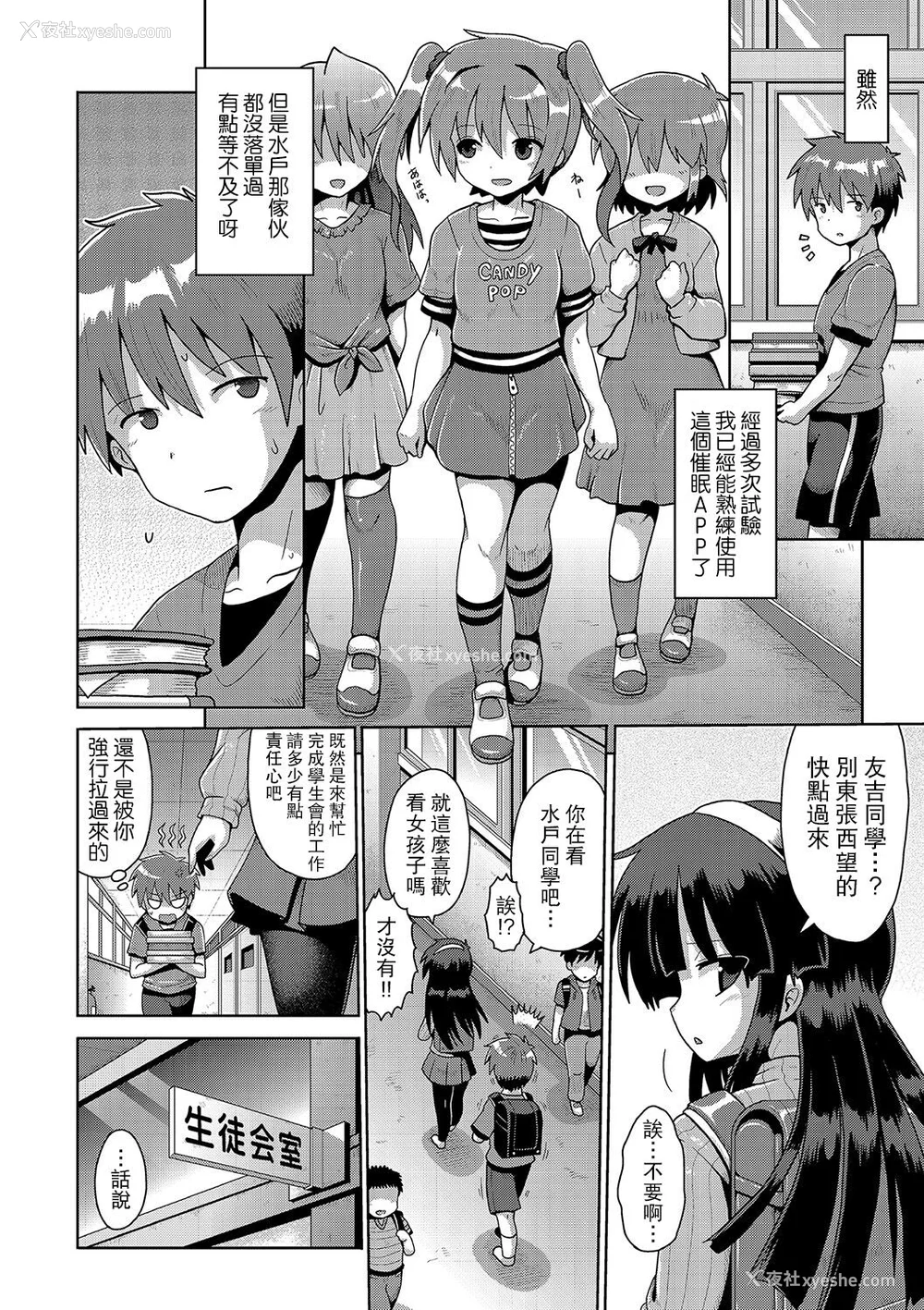 14P - [やみなべ] いじめられっこの仆、催眠アプリで女の子たちに复讐する [心海汉化组] [DL版]