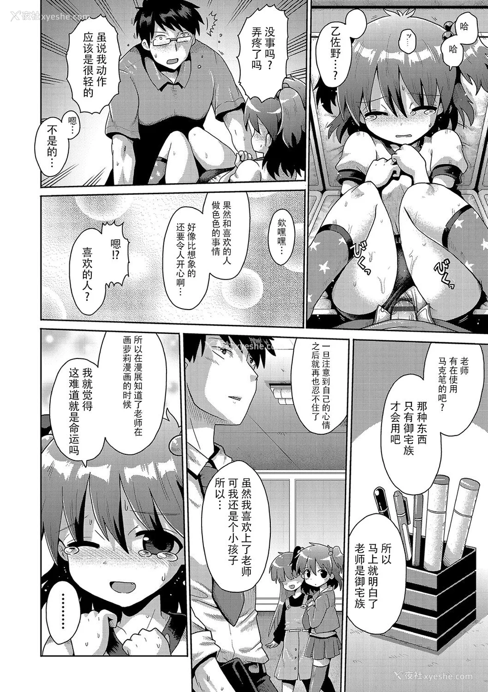 150P - [やみなべ] いじめられっこの仆、催眠アプリで女の子たちに复讐する [心海汉化组] [DL版]