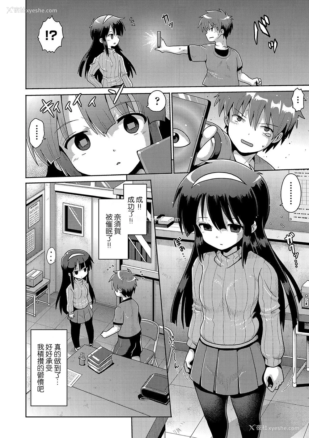 16P - [やみなべ] いじめられっこの仆、催眠アプリで女の子たちに复讐する [心海汉化组] [DL版]