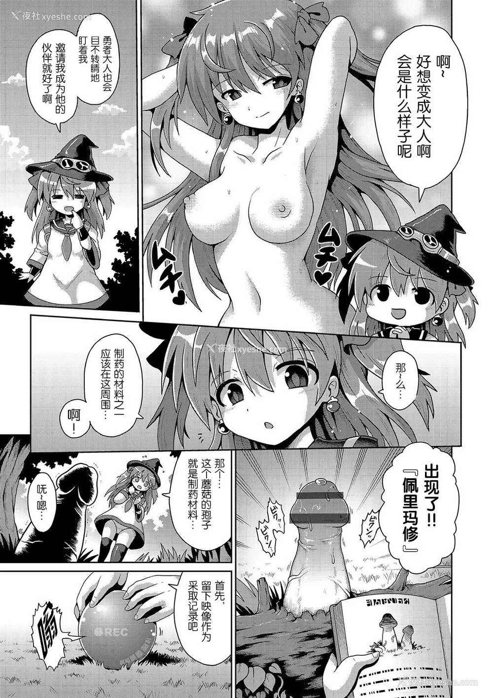 169P - [やみなべ] いじめられっこの仆、催眠アプリで女の子たちに复讐する [心海汉化组] [DL版]