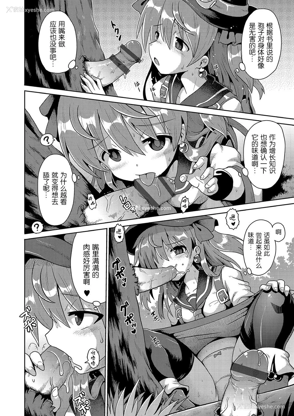 172P - [やみなべ] いじめられっこの仆、催眠アプリで女の子たちに复讐する [心海汉化组] [DL版]