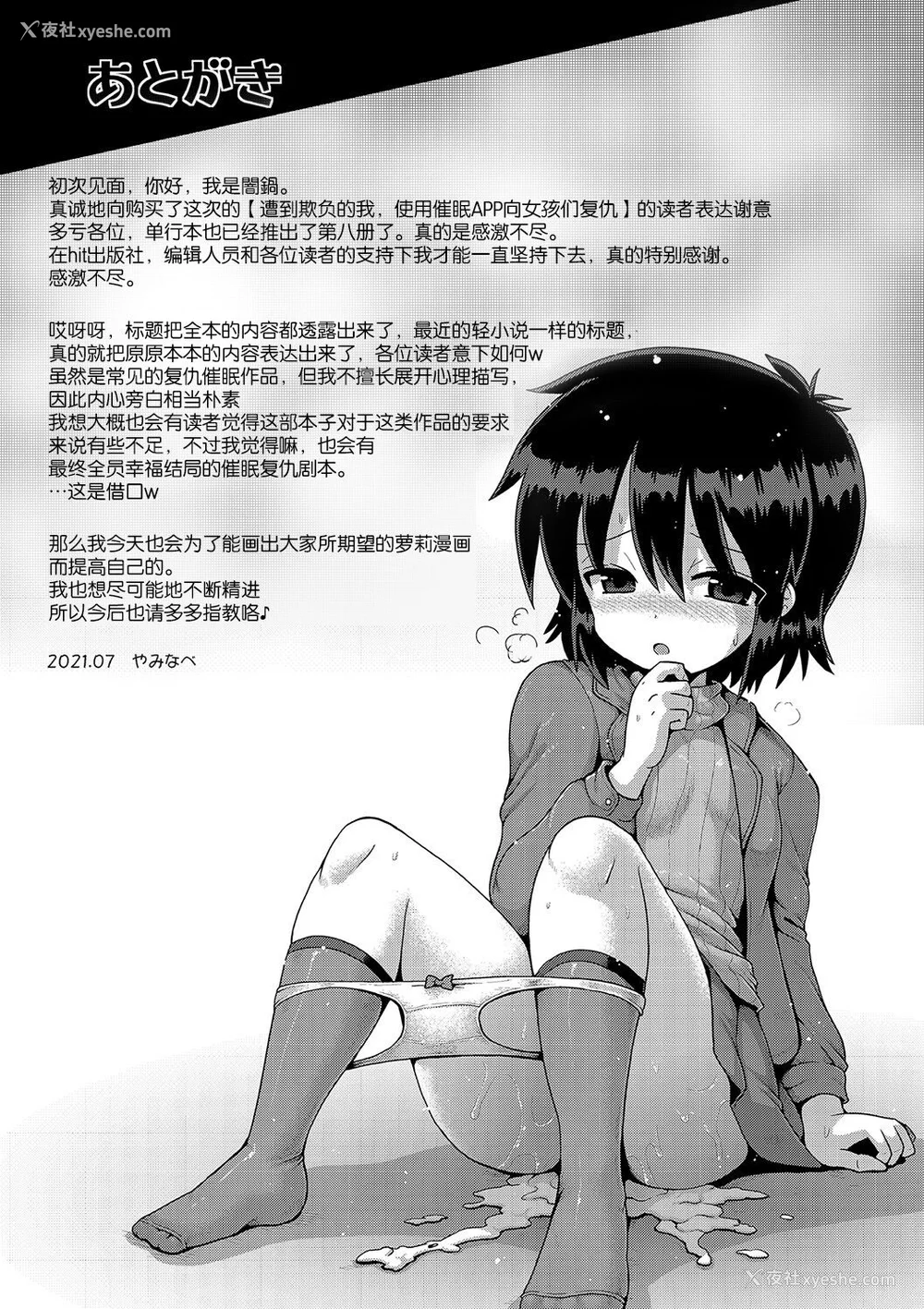 195P - [やみなべ] いじめられっこの仆、催眠アプリで女の子たちに复讐する [心海汉化组] [DL版]