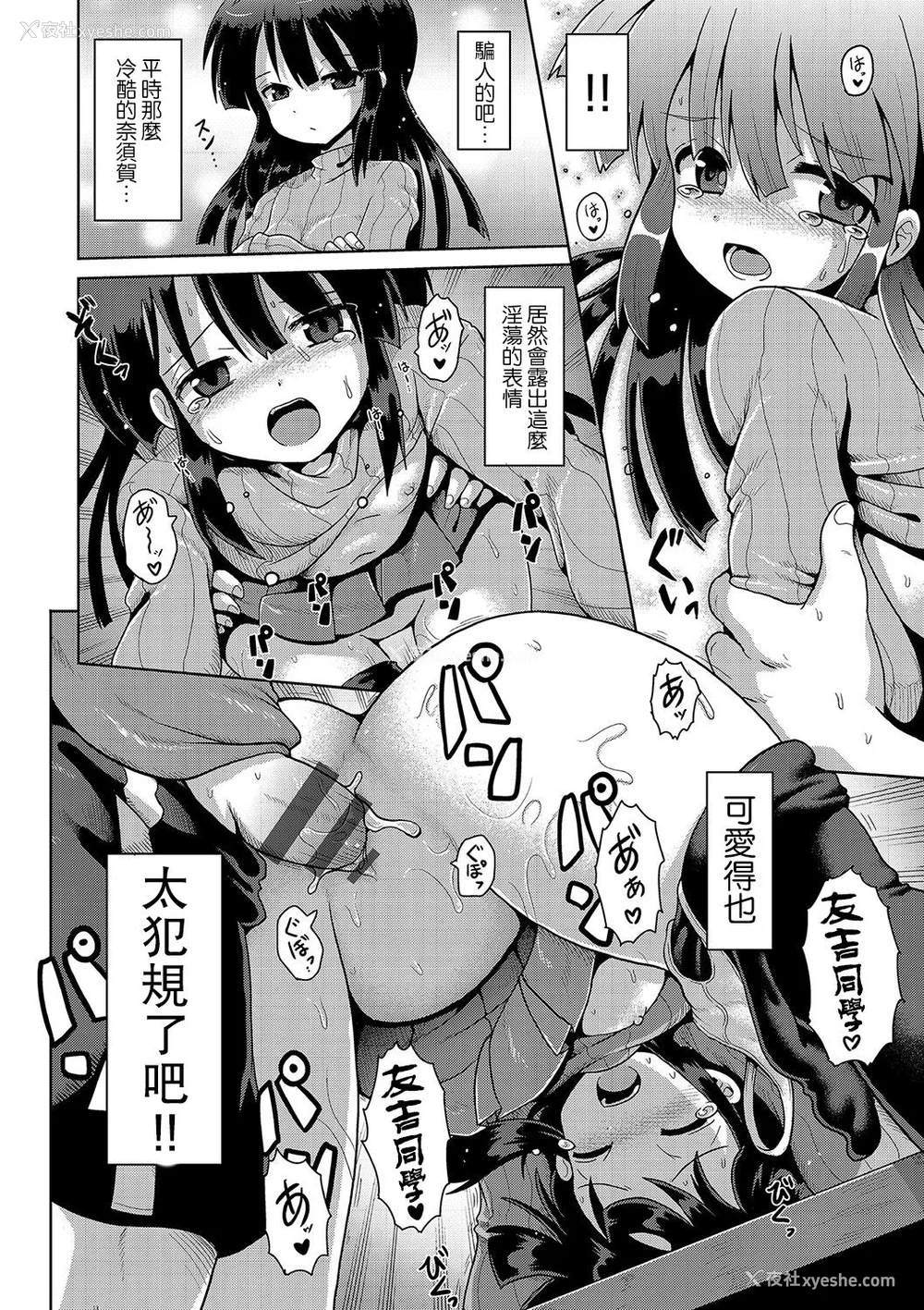 26P - [やみなべ] いじめられっこの仆、催眠アプリで女の子たちに复讐する [心海汉化组] [DL版]