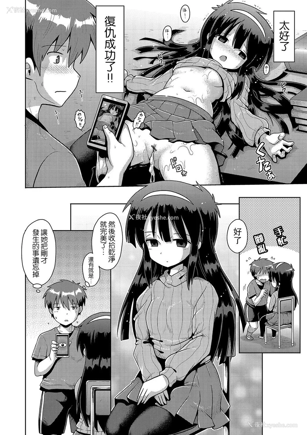 28P - [やみなべ] いじめられっこの仆、催眠アプリで女の子たちに复讐する [心海汉化组] [DL版]