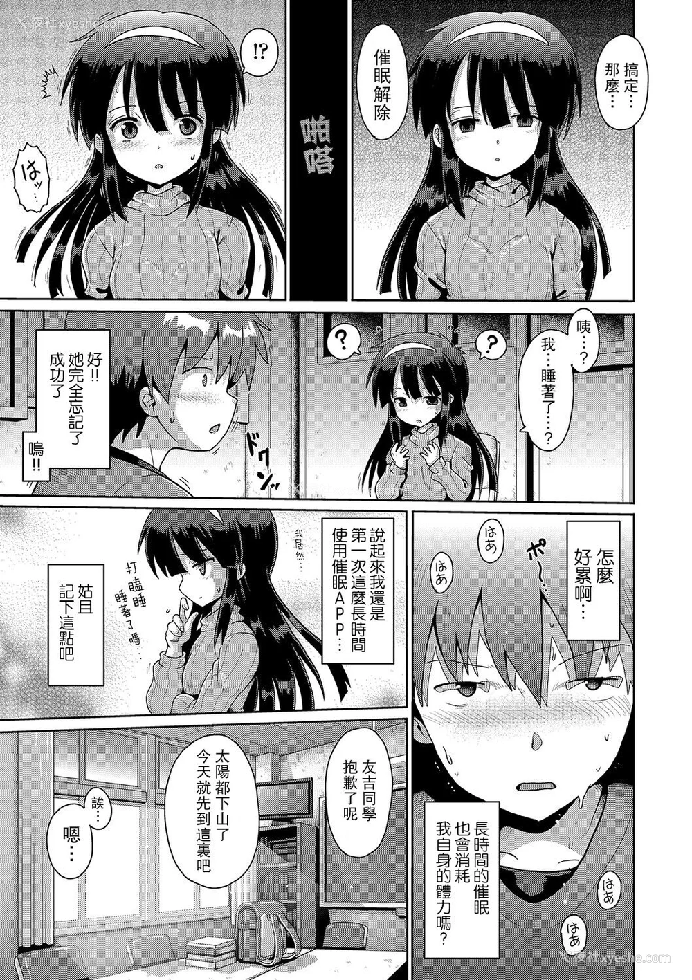 29P - [やみなべ] いじめられっこの仆、催眠アプリで女の子たちに复讐する [心海汉化组] [DL版]