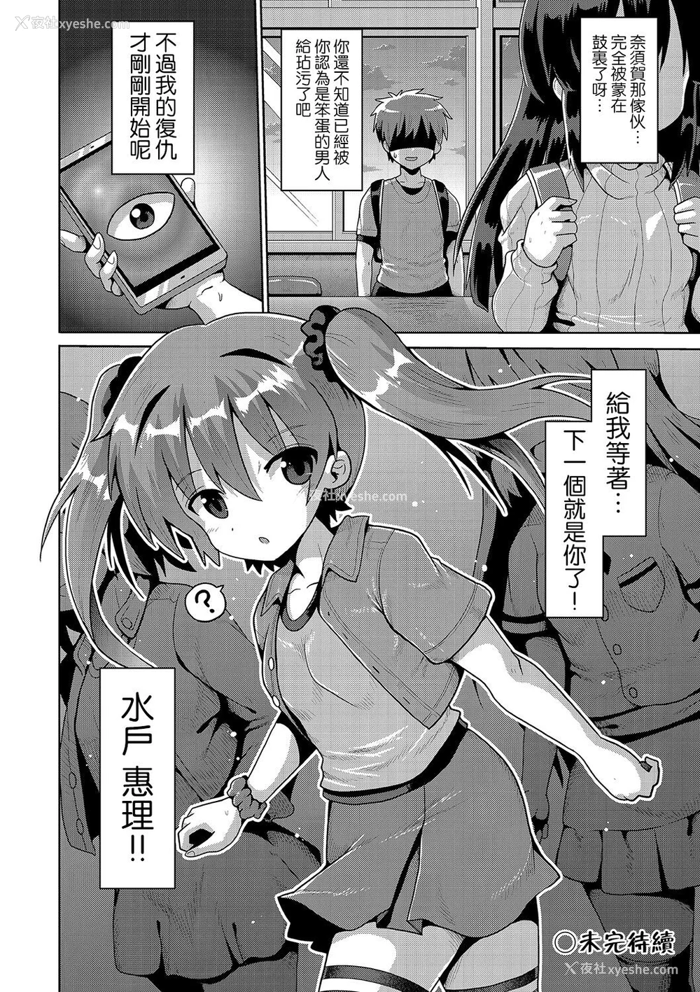 30P - [やみなべ] いじめられっこの仆、催眠アプリで女の子たちに复讐する [心海汉化组] [DL版]