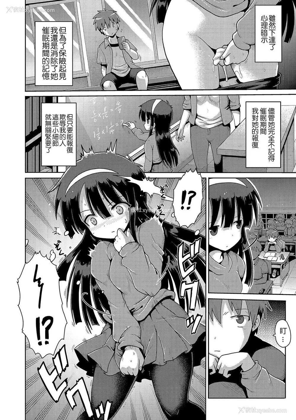 32P - [やみなべ] いじめられっこの仆、催眠アプリで女の子たちに复讐する [心海汉化组] [DL版]