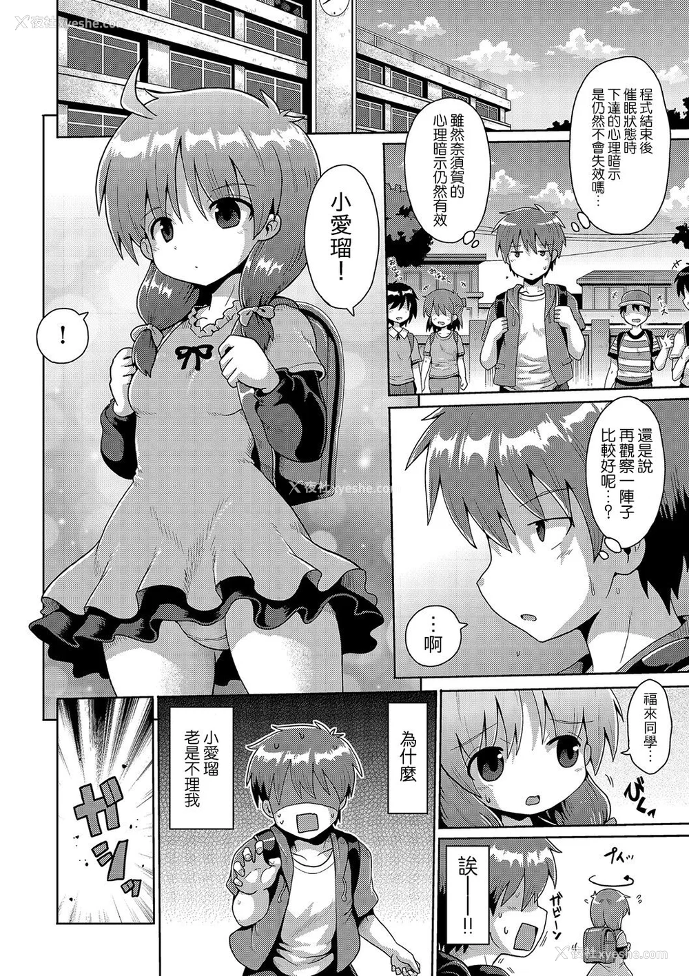34P - [やみなべ] いじめられっこの仆、催眠アプリで女の子たちに复讐する [心海汉化组] [DL版]