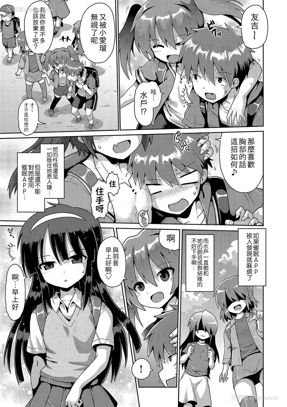 35P - [やみなべ] いじめられっこの仆、催眠アプリで女の子たちに复讐する [心海汉化组] [DL版]