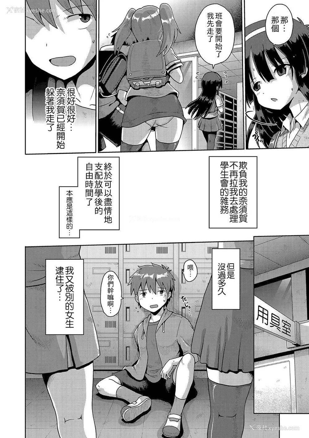 36P - [やみなべ] いじめられっこの仆、催眠アプリで女の子たちに复讐する [心海汉化组] [DL版]