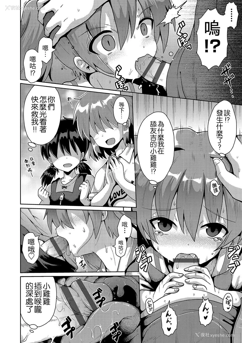 38P - [やみなべ] いじめられっこの仆、催眠アプリで女の子たちに复讐する [心海汉化组] [DL版]