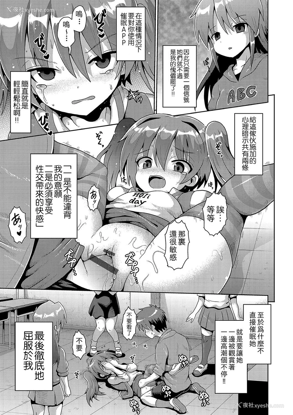 43P - [やみなべ] いじめられっこの仆、催眠アプリで女の子たちに复讐する [心海汉化组] [DL版]