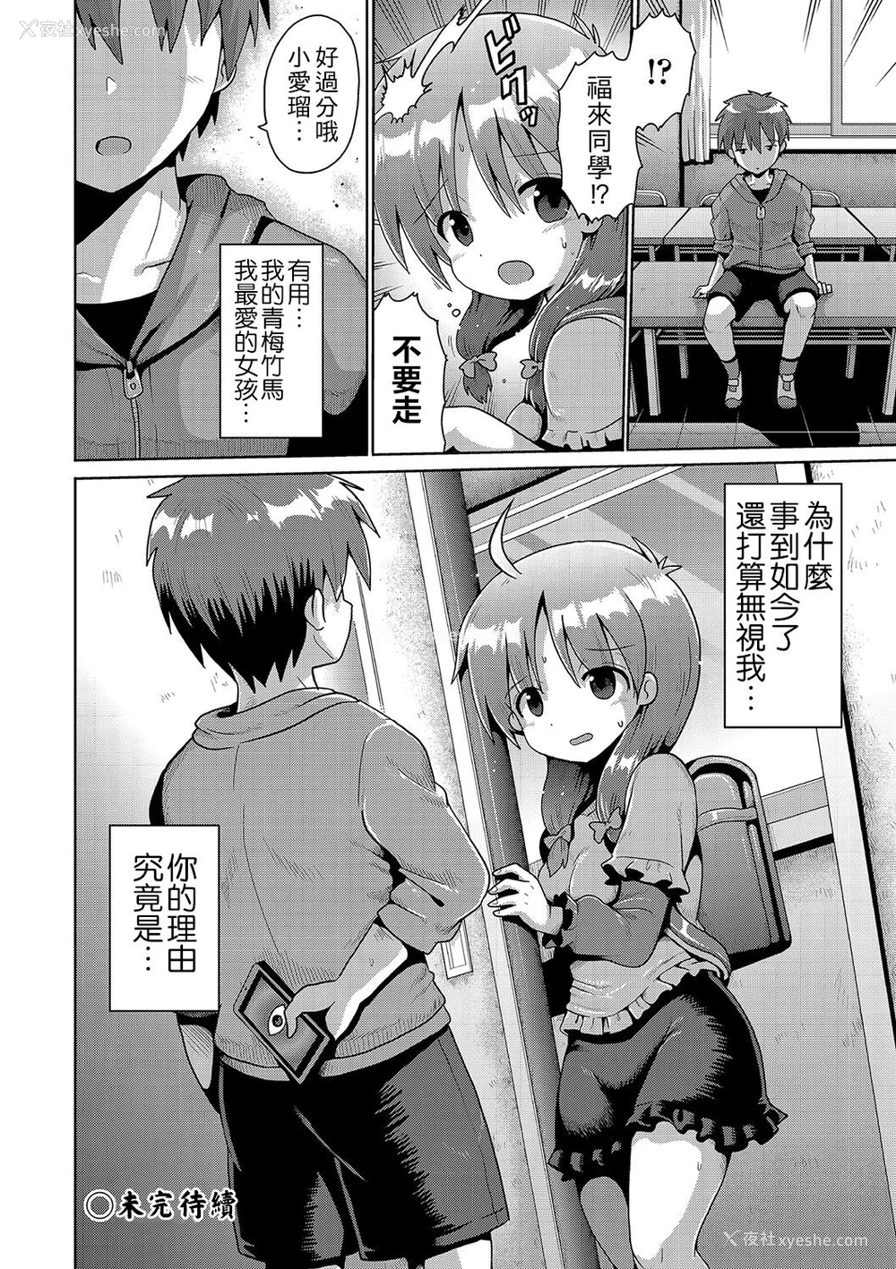 54P - [やみなべ] いじめられっこの仆、催眠アプリで女の子たちに复讐する [心海汉化组] [DL版]