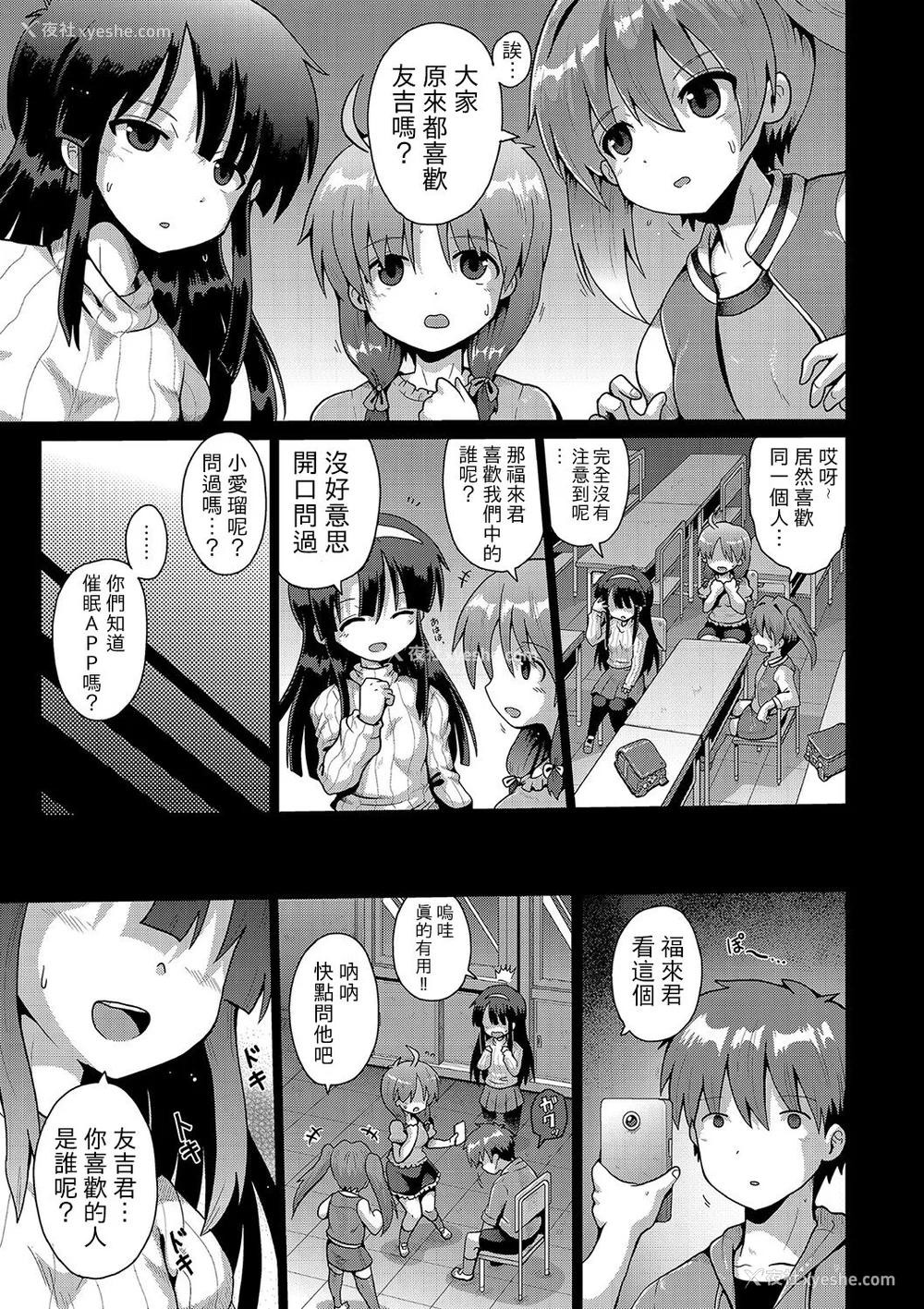 55P - [やみなべ] いじめられっこの仆、催眠アプリで女の子たちに复讐する [心海汉化组] [DL版]