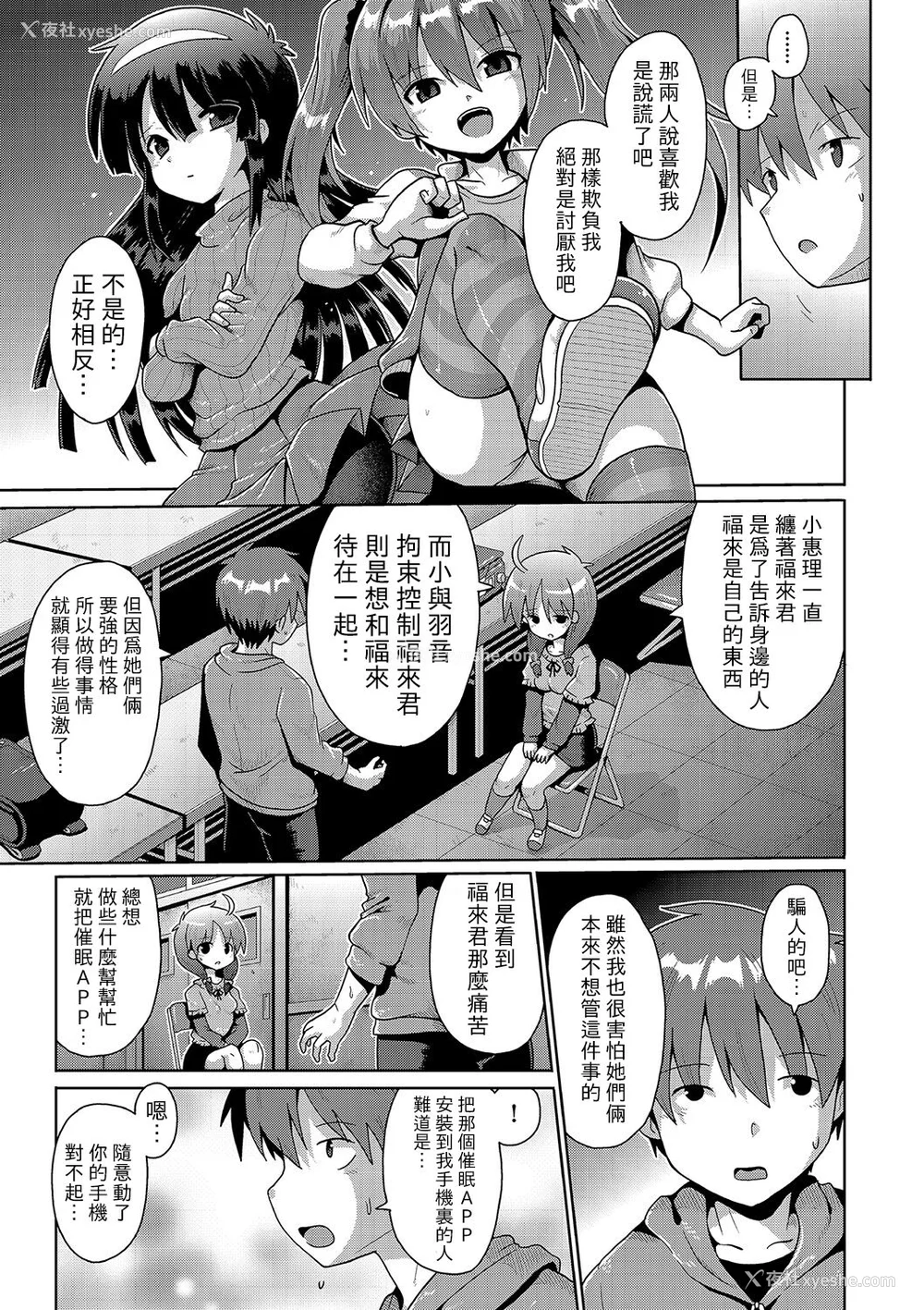 57P - [やみなべ] いじめられっこの仆、催眠アプリで女の子たちに复讐する [心海汉化组] [DL版]