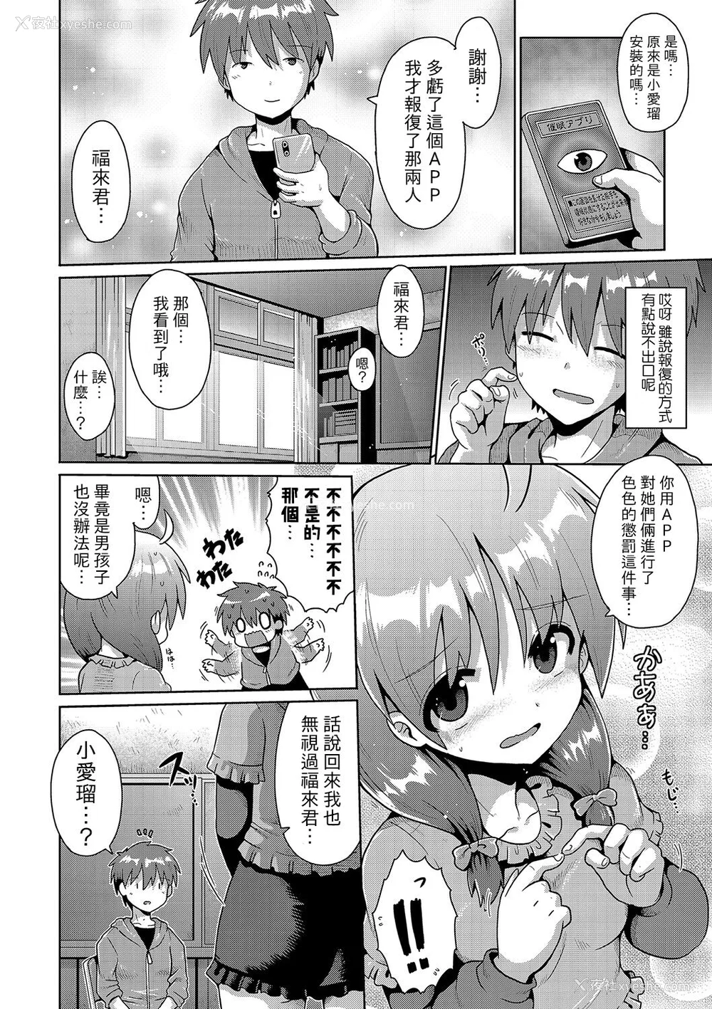 58P - [やみなべ] いじめられっこの仆、催眠アプリで女の子たちに复讐する [心海汉化组] [DL版]