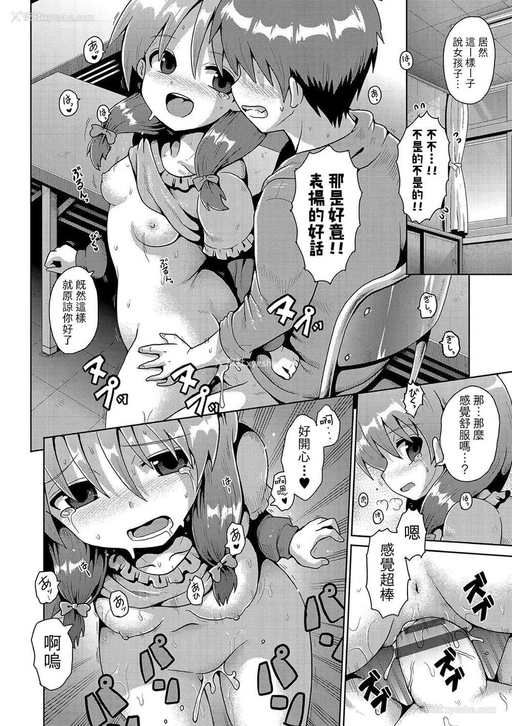 64P - [やみなべ] いじめられっこの仆、催眠アプリで女の子たちに复讐する [心海汉化组] [DL版]