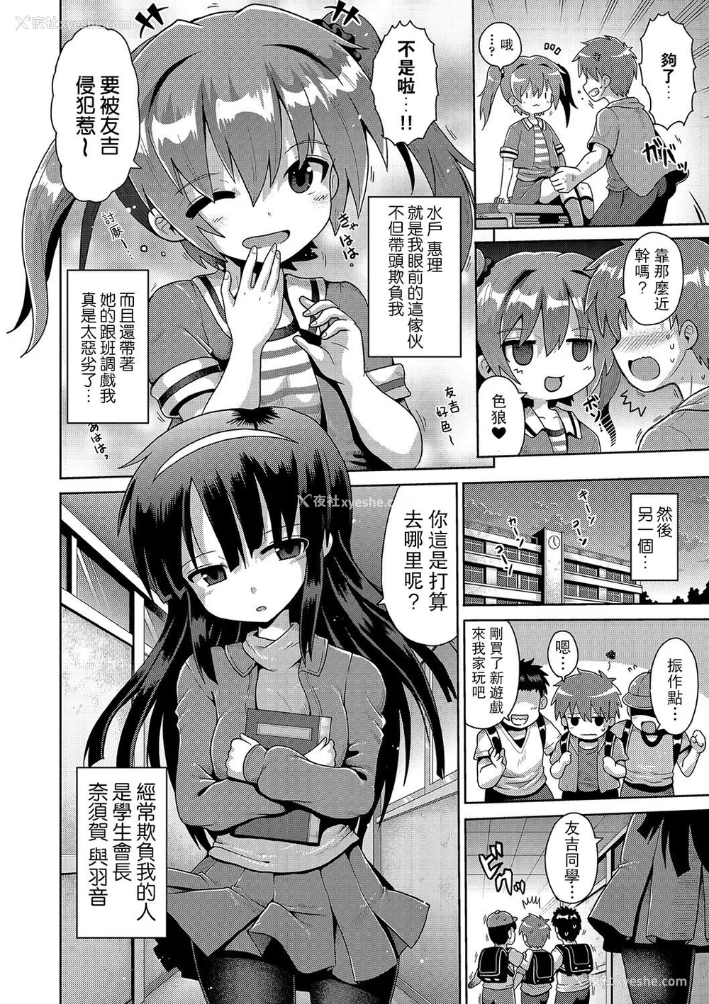 6P - [やみなべ] いじめられっこの仆、催眠アプリで女の子たちに复讐する [心海汉化组] [DL版]