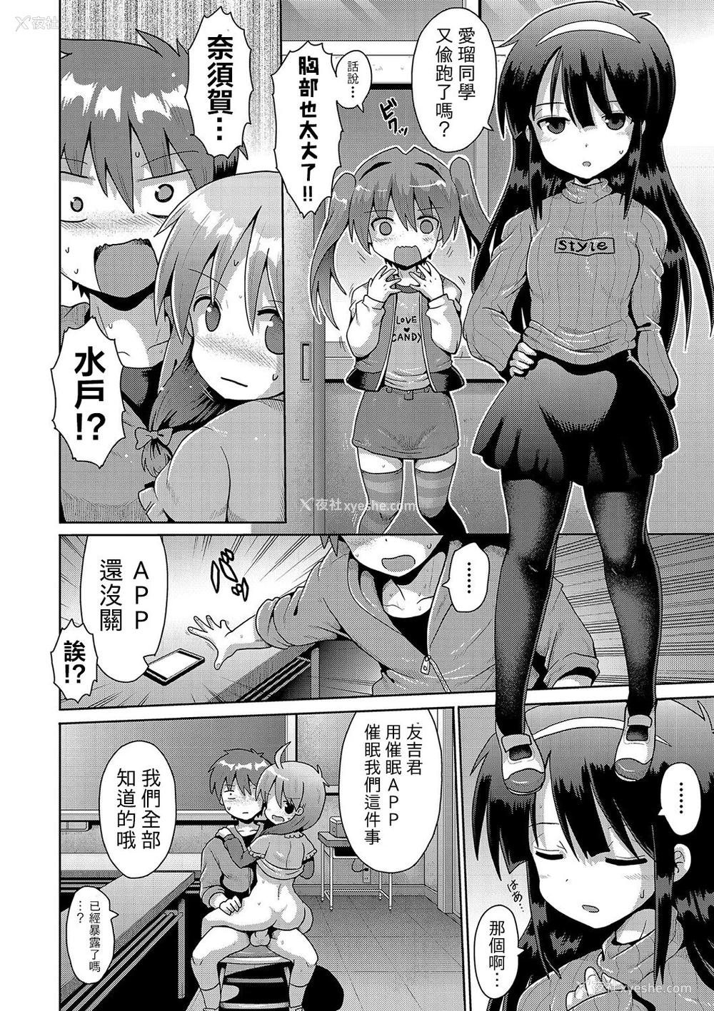 70P - [やみなべ] いじめられっこの仆、催眠アプリで女の子たちに复讐する [心海汉化组] [DL版]
