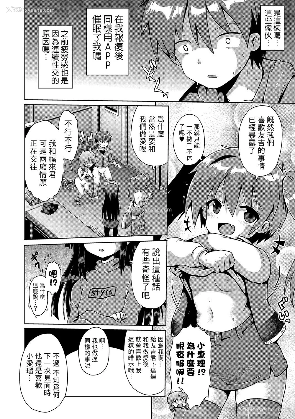 72P - [やみなべ] いじめられっこの仆、催眠アプリで女の子たちに复讐する [心海汉化组] [DL版]