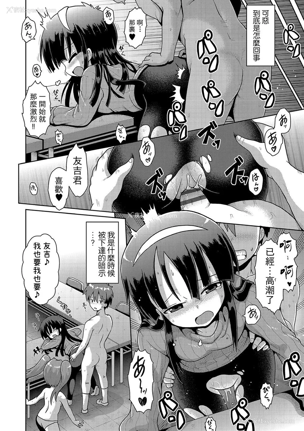 74P - [やみなべ] いじめられっこの仆、催眠アプリで女の子たちに复讐する [心海汉化组] [DL版]
