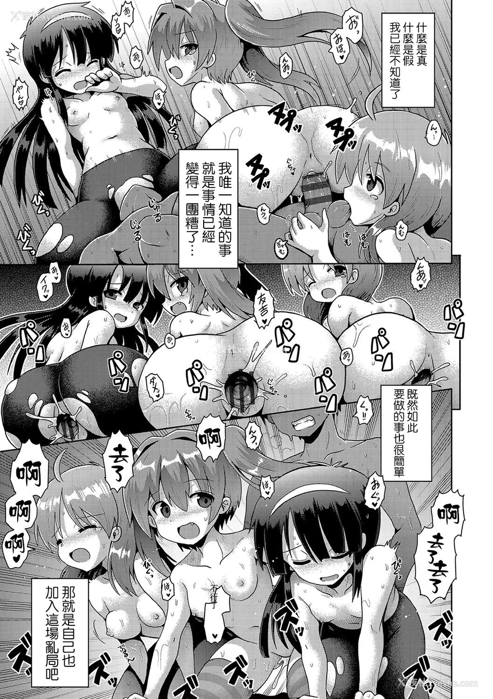 77P - [やみなべ] いじめられっこの仆、催眠アプリで女の子たちに复讐する [心海汉化组] [DL版]